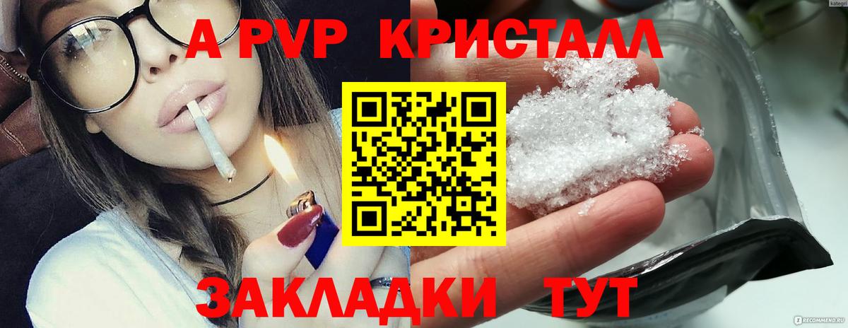 Отрадный  A-PVP крисы CK  Вход с VPN  А ПВП VHQ 