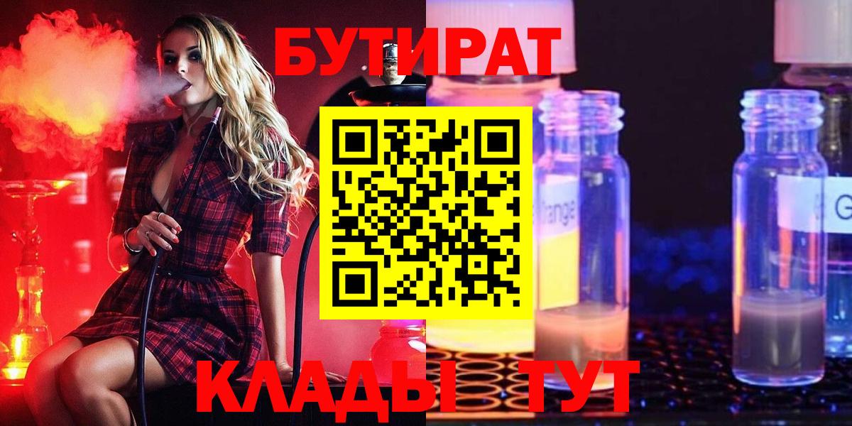 Отрадный  Бутират оксана  Бутират  Вход с VPN 