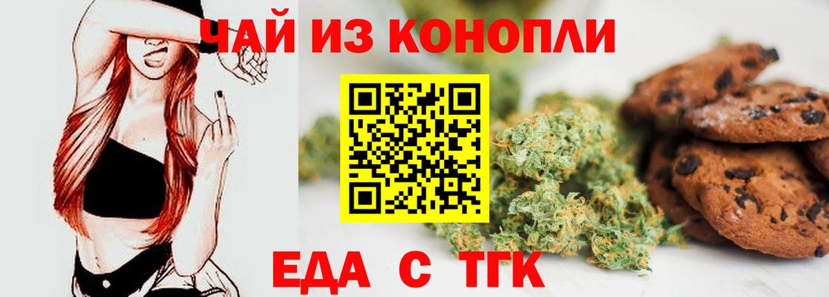 Отрадный  Cannafood марихуана  Вход с VPN 