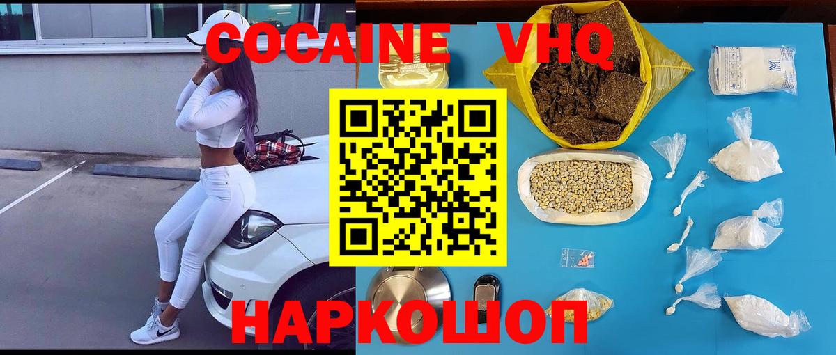 Cocaine 97%  Вход с VPN  КОКАИН  Отрадный  COCAIN VHQ 