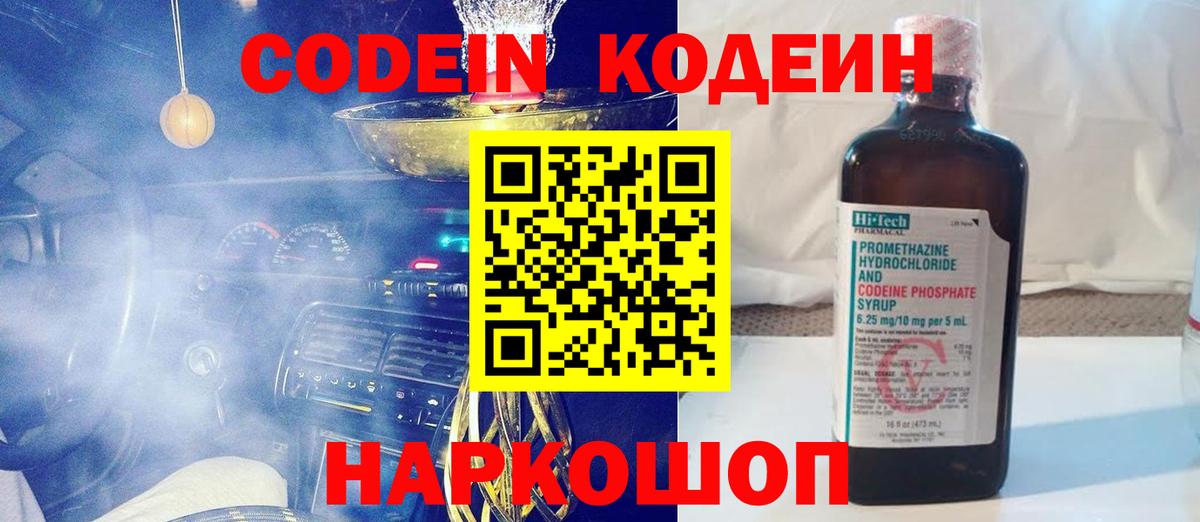Отрадный  Кодеиновый сироп Lean напиток Lean (лин)  Вход с VPN 