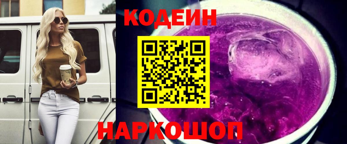 Кодеин напиток Lean (лин) Отрадный