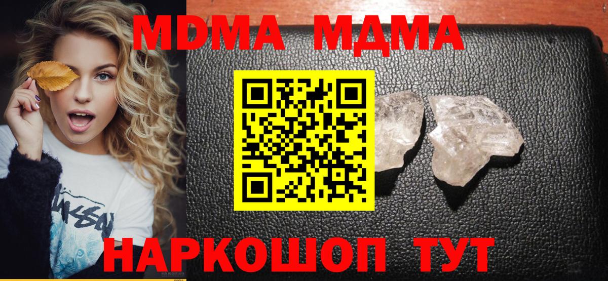 Отрадный  MDMA молли  Вход с VPN  МДМА crystal 