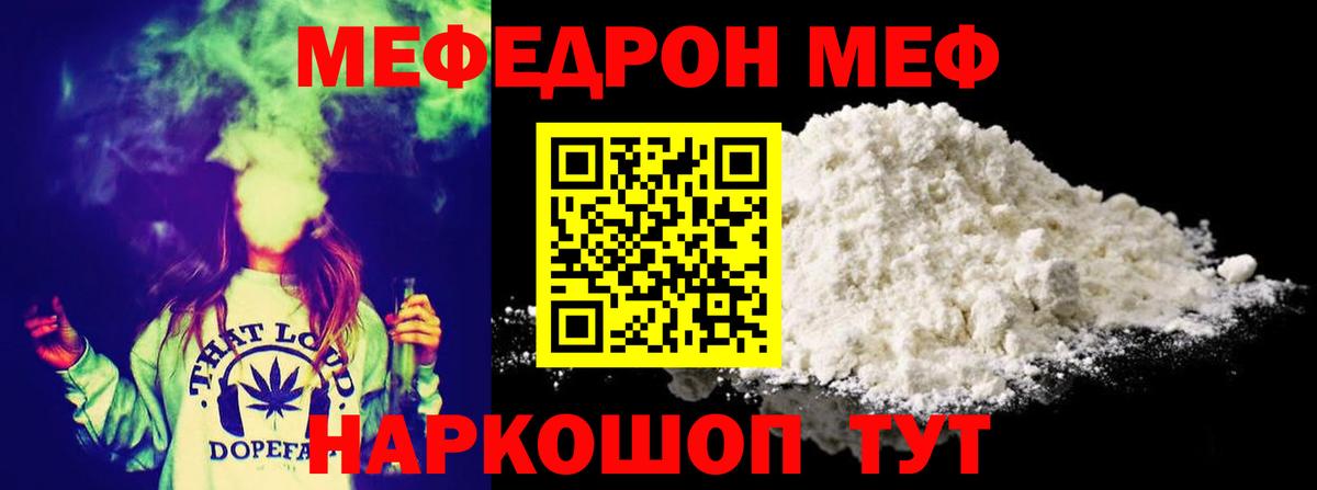 МЕФ Отрадный
